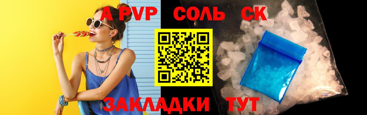 Alfa_PVP VHQ Сегежа