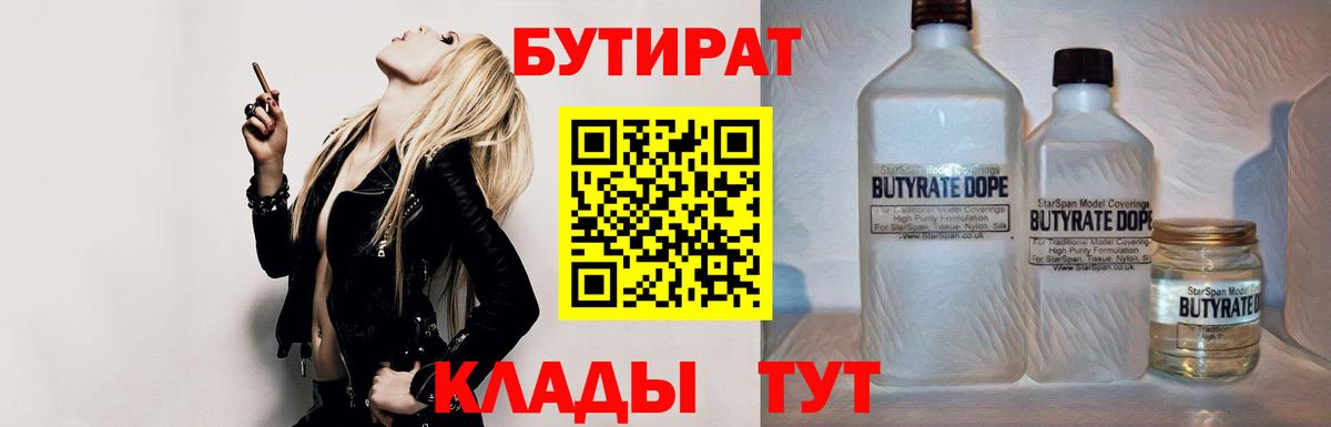 БУТИРАТ оксибутират  БУТИРАТ  Сегежа  Вход с VPN 