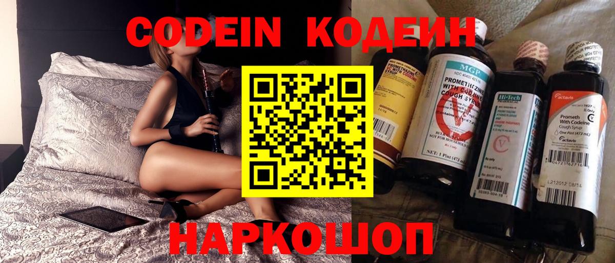 Кодеиновый сироп Lean напиток Lean (лин) Сегежа